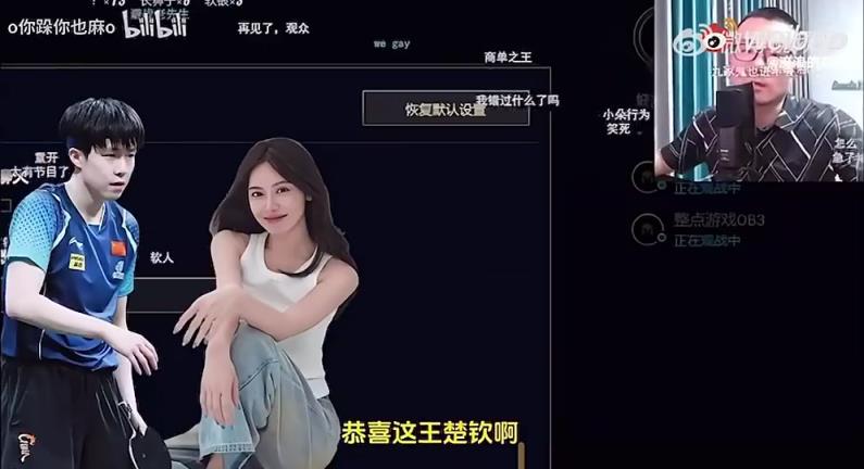 王楚欽美娜傳緋聞？徐靜雨評價：恭喜王楚欽！百年好合，早生貴子